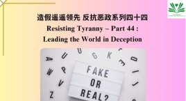 Resisting Tyranny – Part 44: Leading the World in Deception