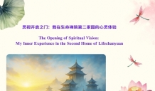 The Opening of Spiritual Vision: My Inner Experience in the Second Home