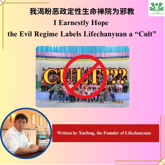 邪教2.jpg